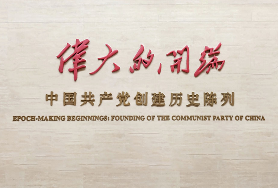 上海五天四晚红色主题深度游方案，融合历史教育、文化体验与团队协作